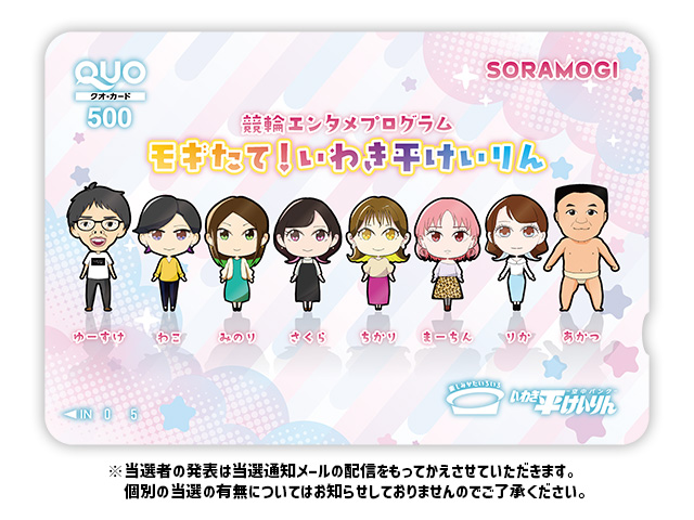 応援サポータークオカード2026